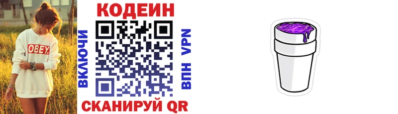 Кодеиновый сироп Lean напиток Lean (лин)  Алупка 
